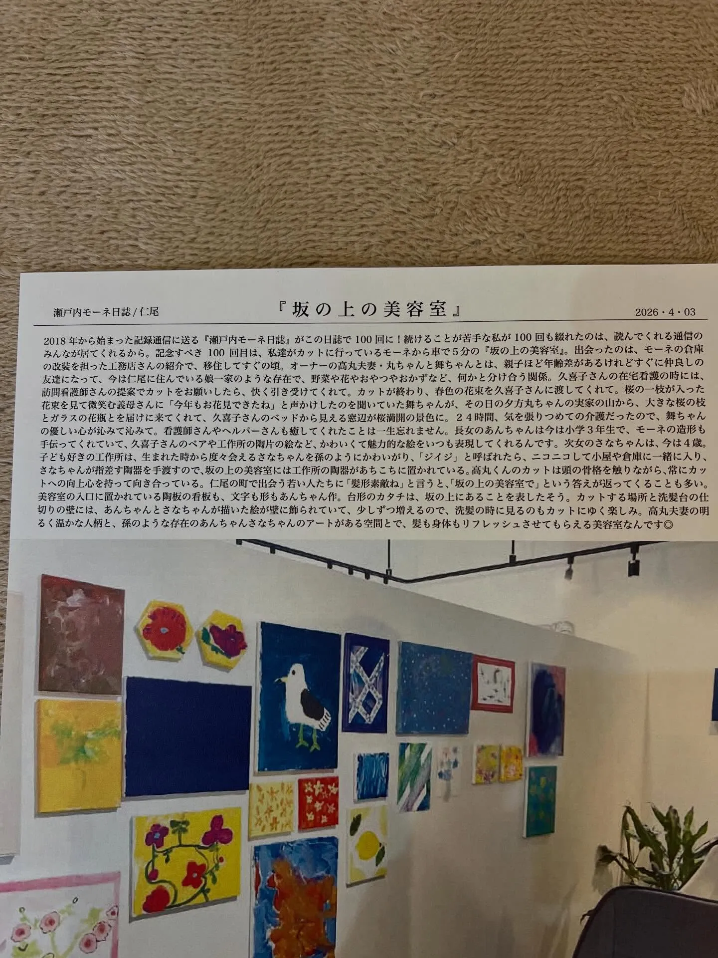 モーネ工房の由季子さんに、記事にしていただいた〜‼︎