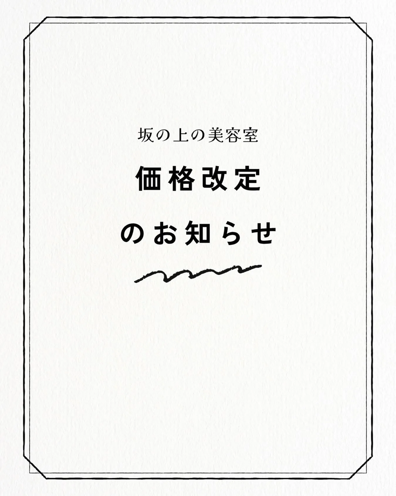 大切なお客様へ